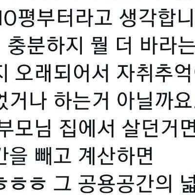 1인가구가 우울하지 않을 수 있는 집 크기