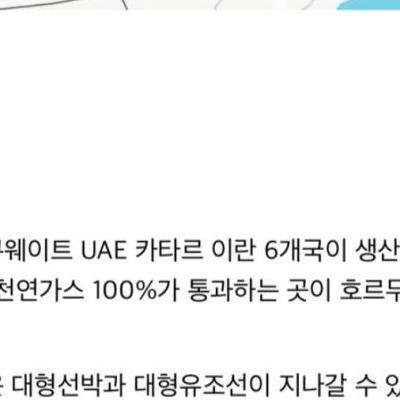 호르무즈 해협 요약.jpg