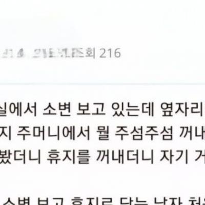 화장실에서 충격적인 장면을 목격한 남자
