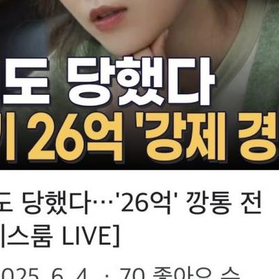 배우 서현진 26억 전세사기 당해
