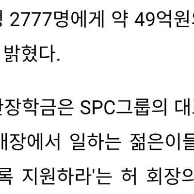 SPC, 국민을 위한 선행 기부 발표