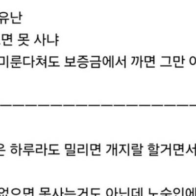 세입자 멘트에 열받은 집주인.jpg
