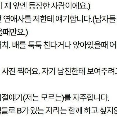 남친의 여사친이 왜 이러는지 이해가 안 갑니다