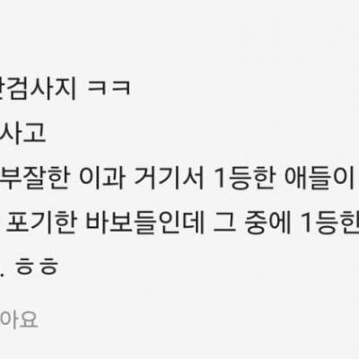 의사가 말하는 판검사.jpg