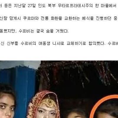 결혼식날 처제가 아내됐다.