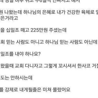 월급에서 십일조떼고 주는 사장.jpg