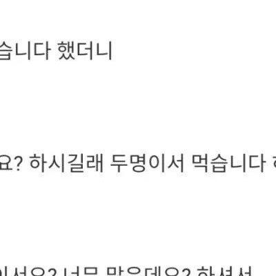 체중 합계가 200kg이 넘는 두사람이 고기를 주문한 결과.jpg