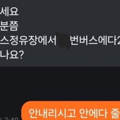 버스안에 물건 넣어달라는 당근마켓 유저.jpg