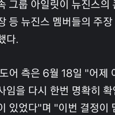 뉴진스, 결국 하이브의 최종 설득 거부