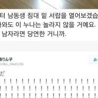 남동생의 침대 아래를 보고 놀란 누나