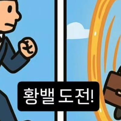출근시간 순간이동 vs 퇴근시간 순간이동