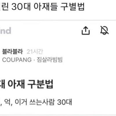 요즘 30대 구별법