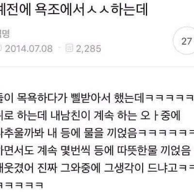 남친이랑 욕조에서 ㅅㅅ 하는데..