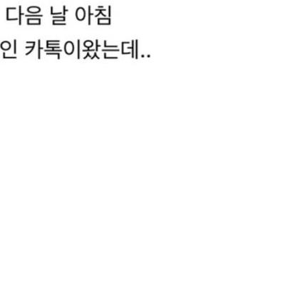 갑자기 연락 끊긴 남친.jpg