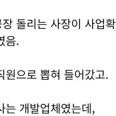 10개월차 신입이 회사 폐업시킨 썰.