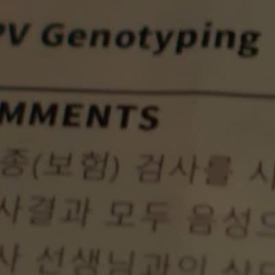 남친 성병 검사지 보는중