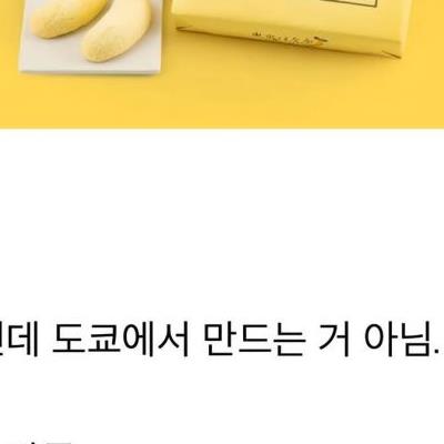 도쿄바나나의 진실