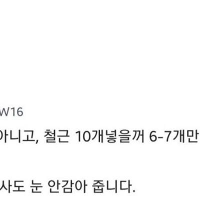 철근 10개넣을꺼 6~7개만 넣는 일 없다.jpg