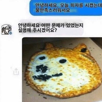 피자 이거 개같네 시바.jpg