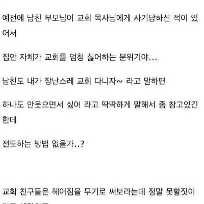남친 전도하는 방법. 효과 100%