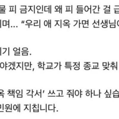 우리 애 지옥가면 책임지실 건가요??