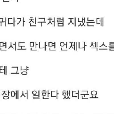 제 친구의 전 여자친구가 색정증 환자였습니다.jpg