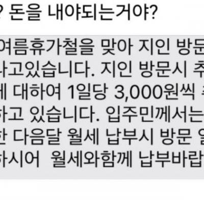 현재 논란중이라는 건물주 문자