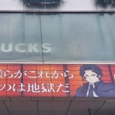 일본에서 역효과 터진 귀멸의칼날 광고