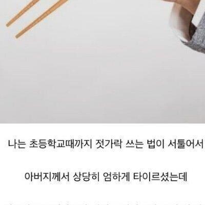 아버지가 딸의 젓가락질을 교정시킨 이유.jpg