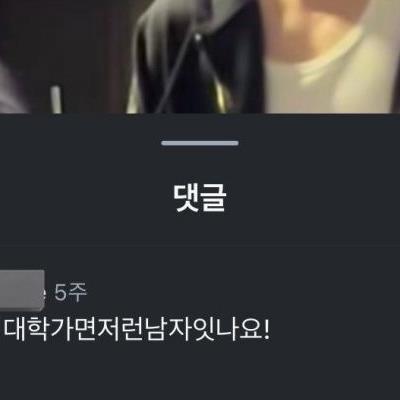 대학가면 남자만날 생각하는 고3여학생