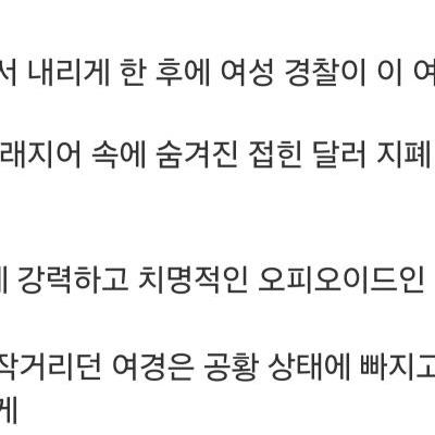 펜타닐을 만진 경찰.mp4