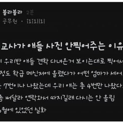 초등교사가 애들사진 안찍어주는 이유