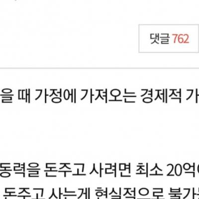 결혼하면 남자가 20억 이득인 이유.jpg