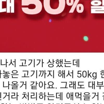 고기 50kg 버리는 방법 좀 구한다는 디시인.jpg