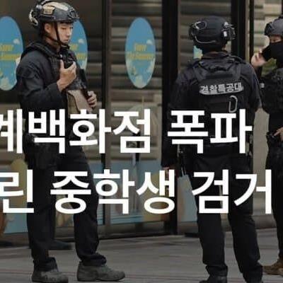 어제 신세계 테러 예고로 진짜 ㅈ된 새끼.jpg