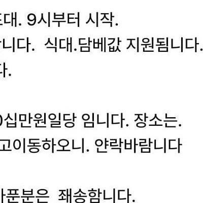 신뢰성이 높다는 노가다 구인글.jpg