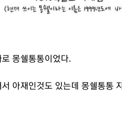 몽쉘에 통통을 왜 붙여요?