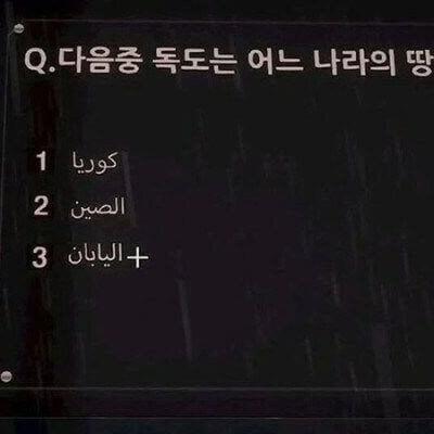 "독도는 어디땅?" 대답못하는 스트리머.jpg