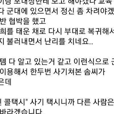 휴가 나온 군인 부대로 복귀시킨 택시기사