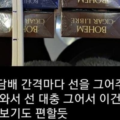담배 재고조사가 너무 귀찮았던 편붕이의 놀라운 창의력
