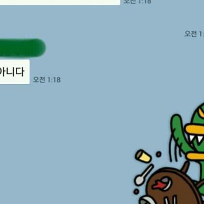 무서운 아내의 카톡