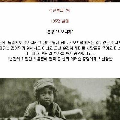 실존했던 식인동물
