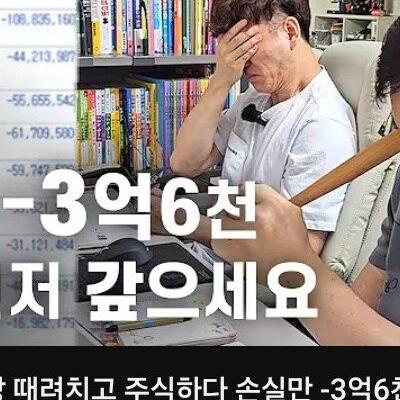 직장 때려 치우고 주식 전업한다던 30대 가장.jpg