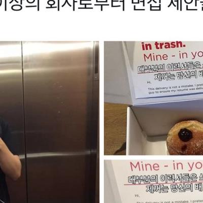 도넛 상자 안에 이력서를 넣은 남자