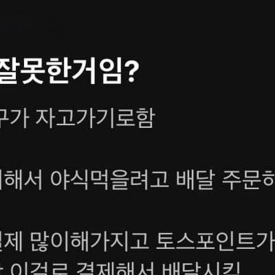 음식 배달 시켰다가 친구랑 손절할거같아요.jpg