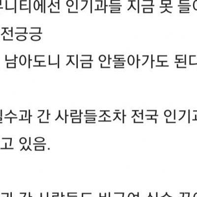 필수의료 들먹이는 전공의들 역겹다는 의사.blind