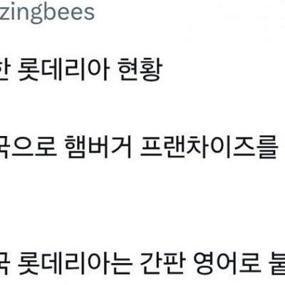 롯데리아 미국 1호점 인테리어 한글임 ㅋㅋㅋ