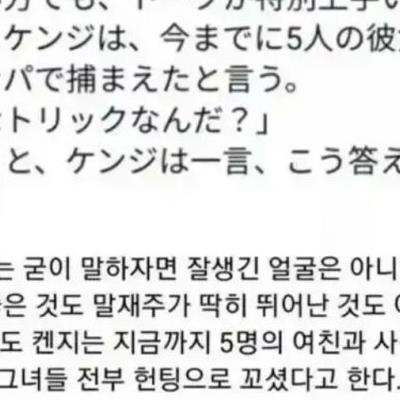 안잘생겼는데 헌팅으로 5명이랑 사귄 비결