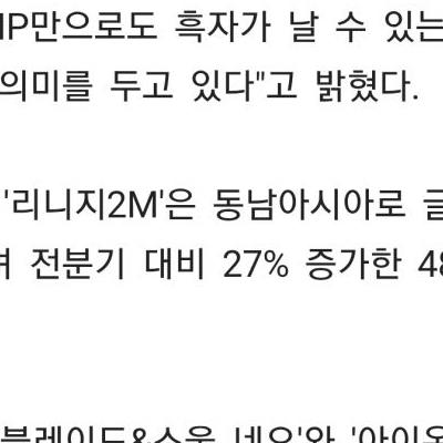 엔씨 축배: "리니지M, 리니지2M으로 올해 거대 흑자 성공"