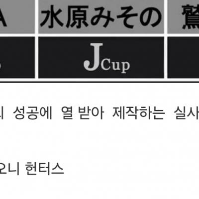 곧 출시될지도 모르는 케데헌 패러디 작품